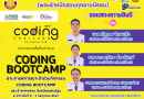 ขอแสดงความยินดีกับทีมของนักเรียนระดับชั้นมัธยมศึกษาปีที่ 6 ที่ผ่านการพิจารณาเข้าร่วมกิจกรรม Coding Bootcamp ประจำภาคกลาง จังหวัดนครปฐม ระหว่างวันที่ 8-9 กรกฎาคม 2567 ควบคุมทีมโดย นางสาววนิดา ล้อจิตติกุล
