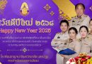 Happy New Year 2025 จากผู้บริหารโรงเรียนกาญจนภิเษกวิทยาลัย นครปฐม (พระตำหนักสวนกุหลาบมัธยม)