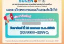 การสอบวัดสมรรถนะทางคณิตศาสตร์ ครั้งที่ 9 (SUKEN)